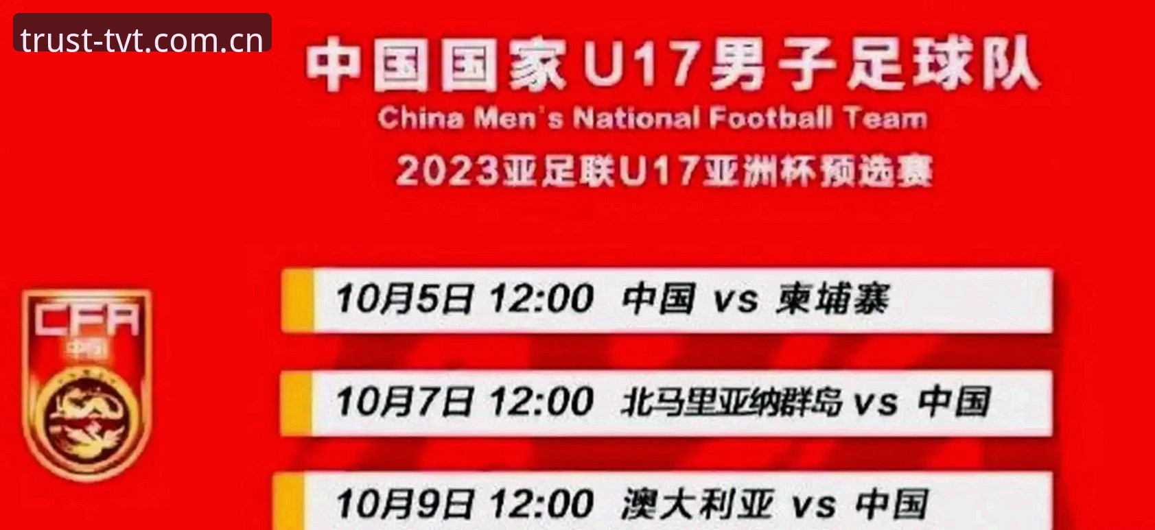 U17世界杯抽签结果揭晓，中国小将能否在卡塔尔创造奇迹？